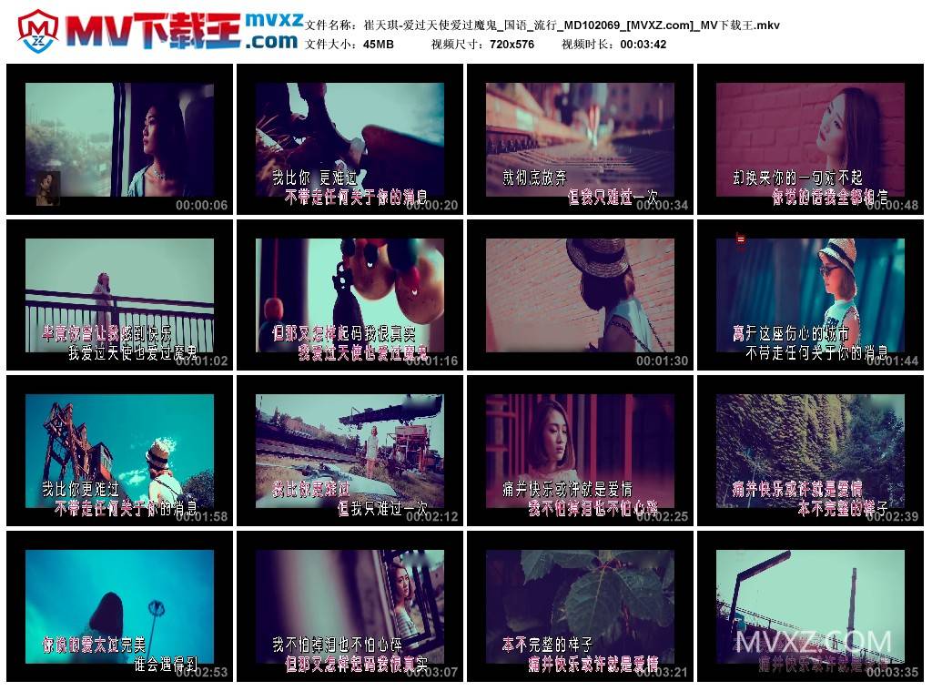 崔天琪-爱过天使爱过魔鬼_国语_流行_MD102069